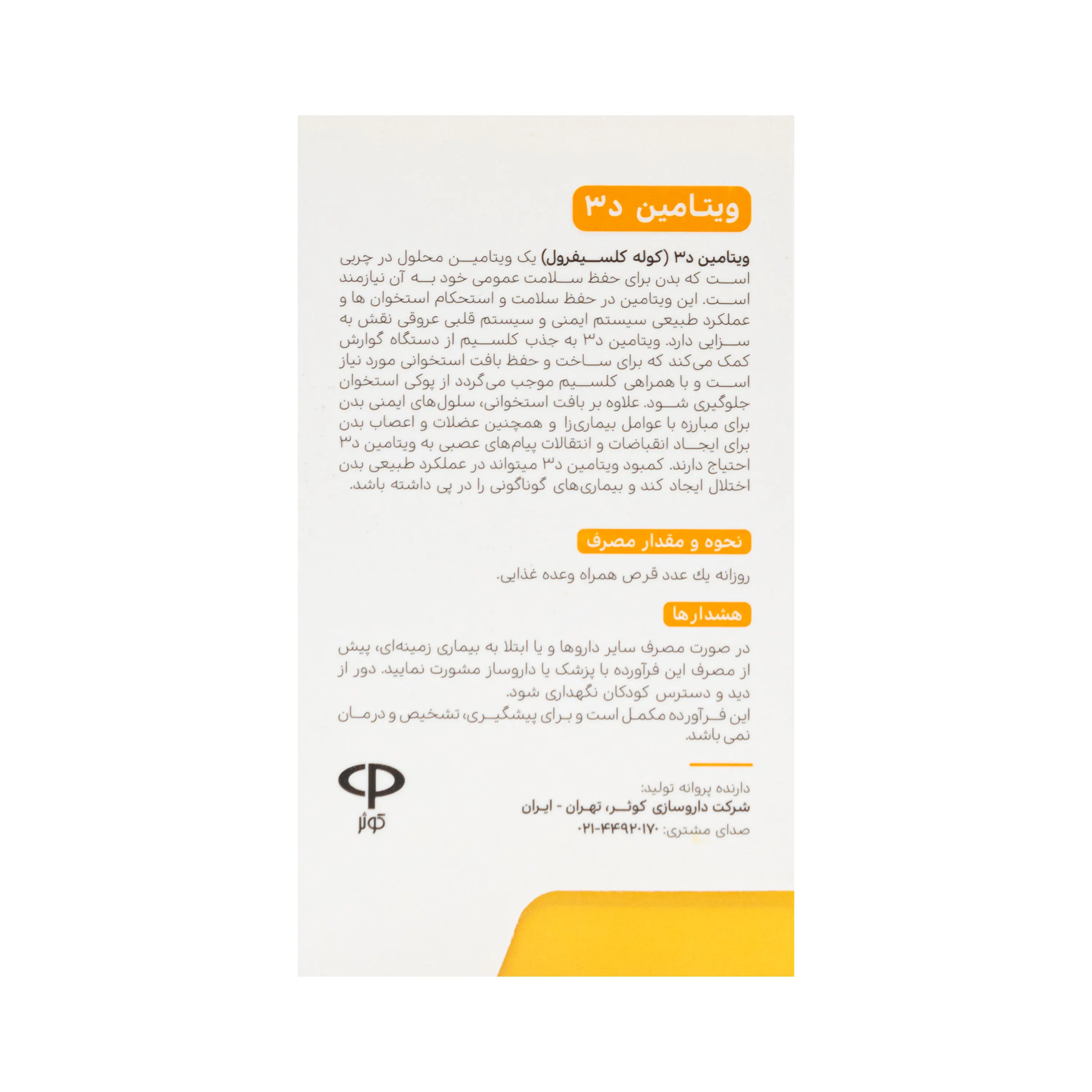 قرص ویتامین د3 2000 واحدی ویتامدیک